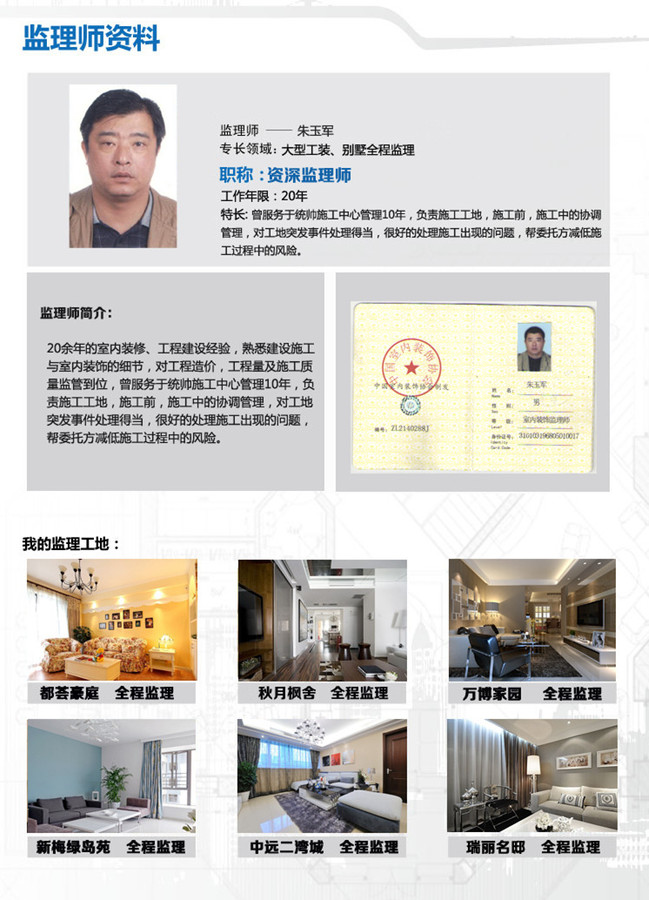 朱玉军监理师资料