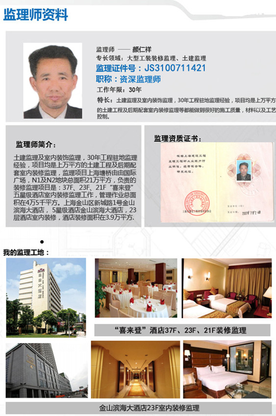 颜仁祥监理师资料
