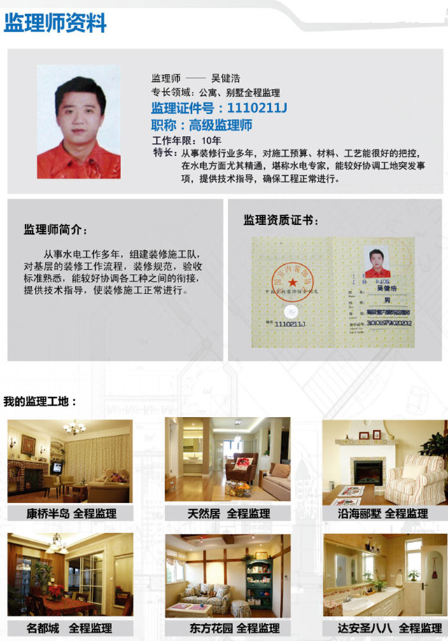 吴健浩监理师资料