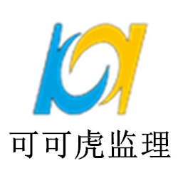 可可虎监理-北京家装监理
