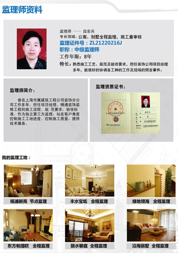 段宏兵监理师资料