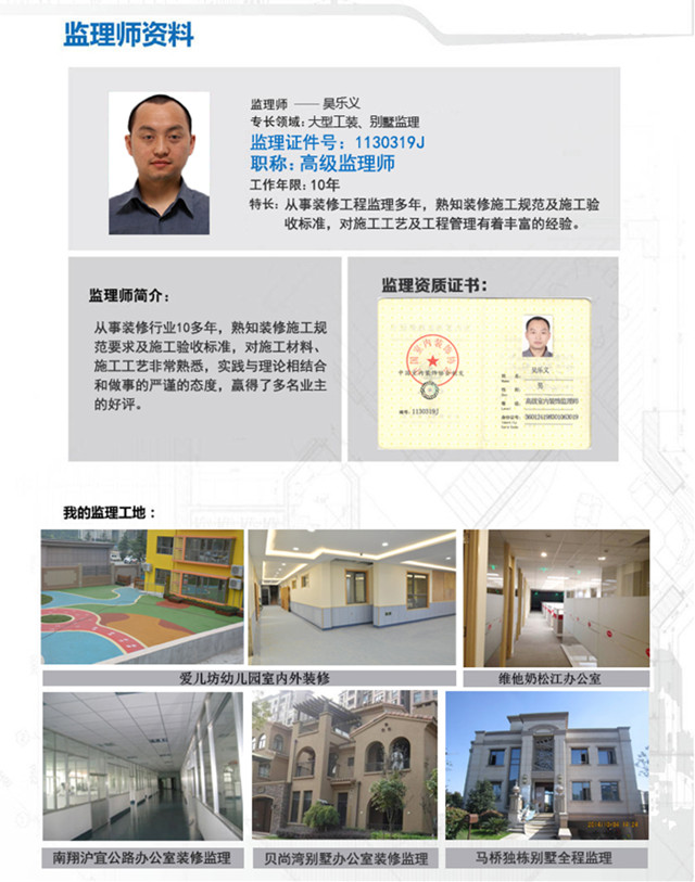 监理师吴乐义资料